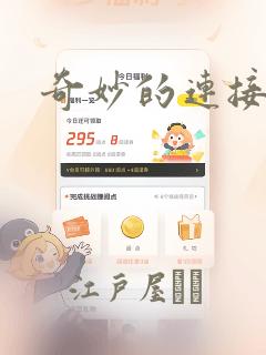 奇妙的连接漫画：结局+番外