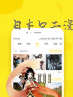 日本口工漫画
