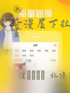 奇漫屋下拉式漫画