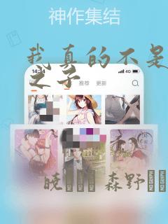 我真的不是气运之子