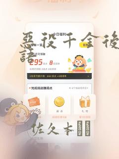 恶役千金后宫物语