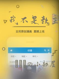 我不是教主漫画