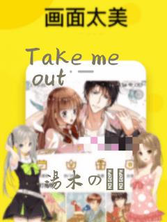 Take me out：结局+番外