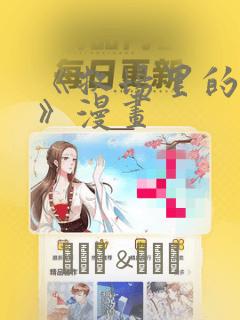 《牧场里的奶牛》漫画：结局+番外