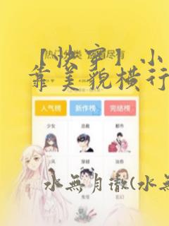 【快穿】小少爷靠美貌横行全系统