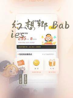 幻想乡 Babies