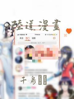 陆道漫画：结局+番外