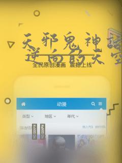 天邪鬼神话合志 逆向的天空亦被月亮填满