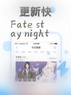 Fate stay night：结局+番外