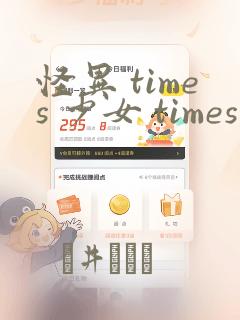 怪异 times 少女 times 神隐