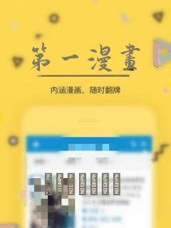 第一漫画