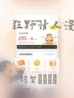 狂野情人漫画：结局+番外