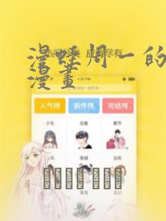 漫蛙周一的救星漫画