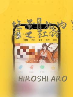 绝景・肌肉男与恋之杠铃