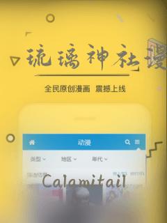 琉璃神社漫画：结局+番外