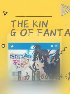 THE KING OF FANTASY 八神庵的异世界无双