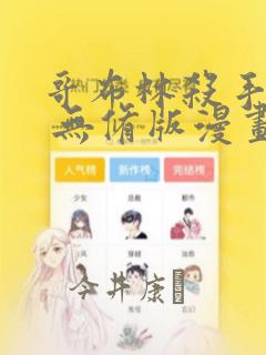 哥布林杀手外传 无修版漫画