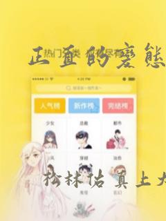 正直的变态：结局+番外