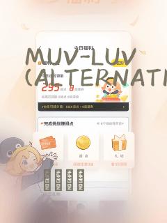 MUV-LUV(ALTERNATIVE)