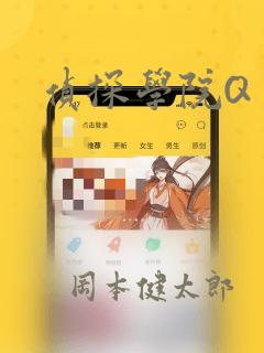 侦探学院Q：结局+番外