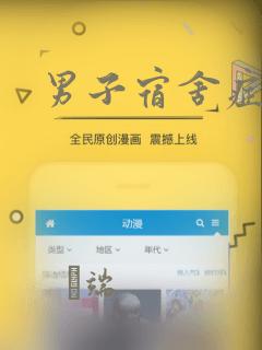 男子宿舍症候群：结局+番外