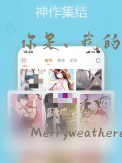 你是、我的老师