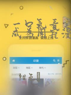 一口气看完重生成为团宠漫画：结局+番外