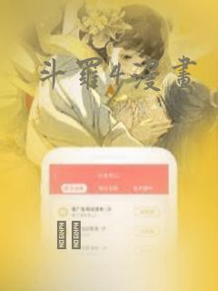 斗罗4漫画：结局+番外