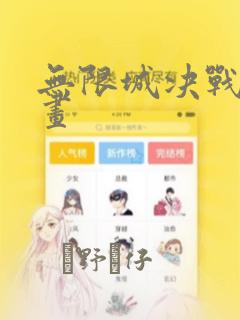 无限城决战篇漫画：结局+番外