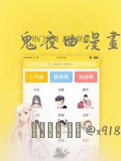 鬼夜曲漫画：结局+番外