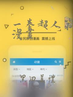 一拳超人第3季漫画