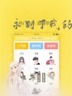 永别了我的后悔：结局+番外