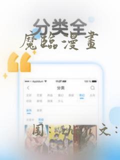 魔临漫画：结局+番外