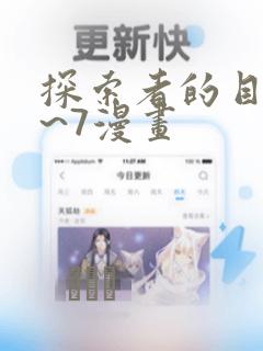 探索者的目标1~7漫画