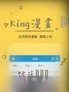 king漫画：结局+番外