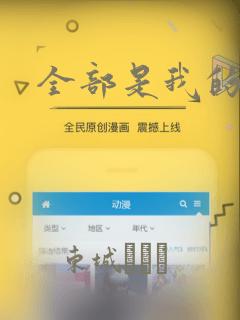 全部是我的