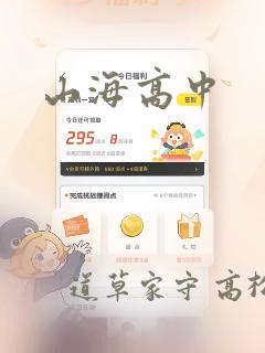 山海高中：结局+番外