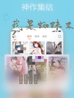 我是蜘蛛又怎样?：结局+番外