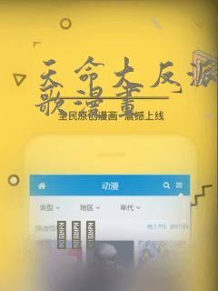 天命大反派顾长歌漫画