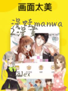 漫蛙manwa2漫画：结局+番外