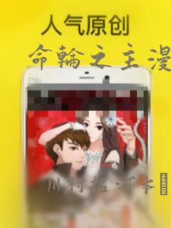 命轮之主漫画：结局+番外