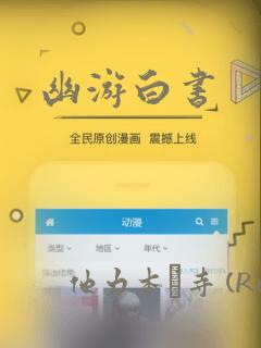 幽游白书：结局+番外