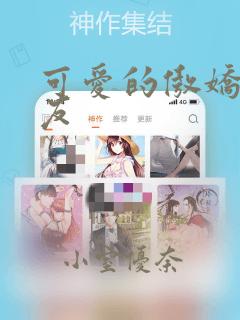 可爱的傲娇系女友