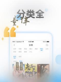 童伴：结局+番外