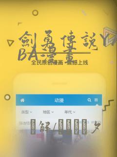 剑勇传说YAIBA漫画：结局+番外