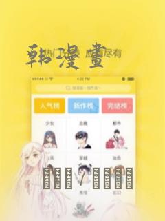 韩漫画：结局+番外