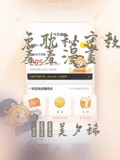 免耽秘密教学 羞羞漫画：结局+番外