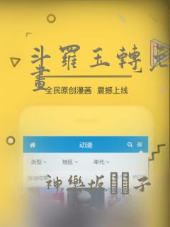 斗罗玉转免费漫画：结局+番外