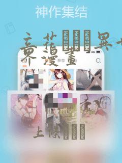 立花オミナ异世界漫画：结局+番外