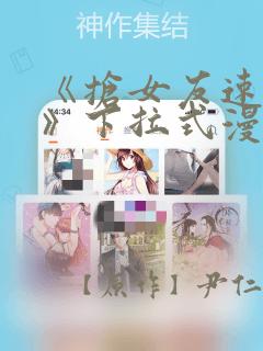 《抢女友速成班》下拉式漫画：结局+番外